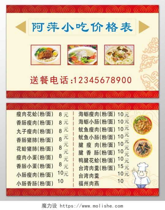 小吃名片香肠瘦肉牡蛎鱿鱼台湾肉羹名片设计模板
